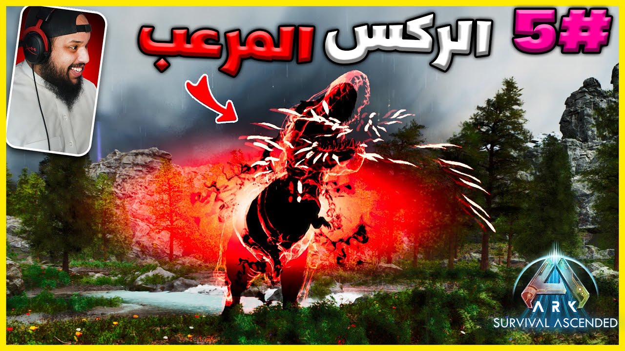 ارك اكستنشن كور #5  النهاية | ARK Extension Core Ascended
