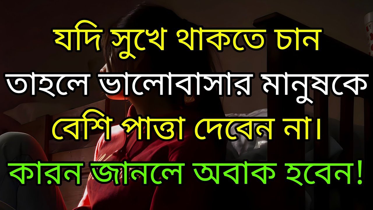 Heart Touching Quotes In Bangla || Inspirational Speech || Motivational Quotes In Bangla || Ukti