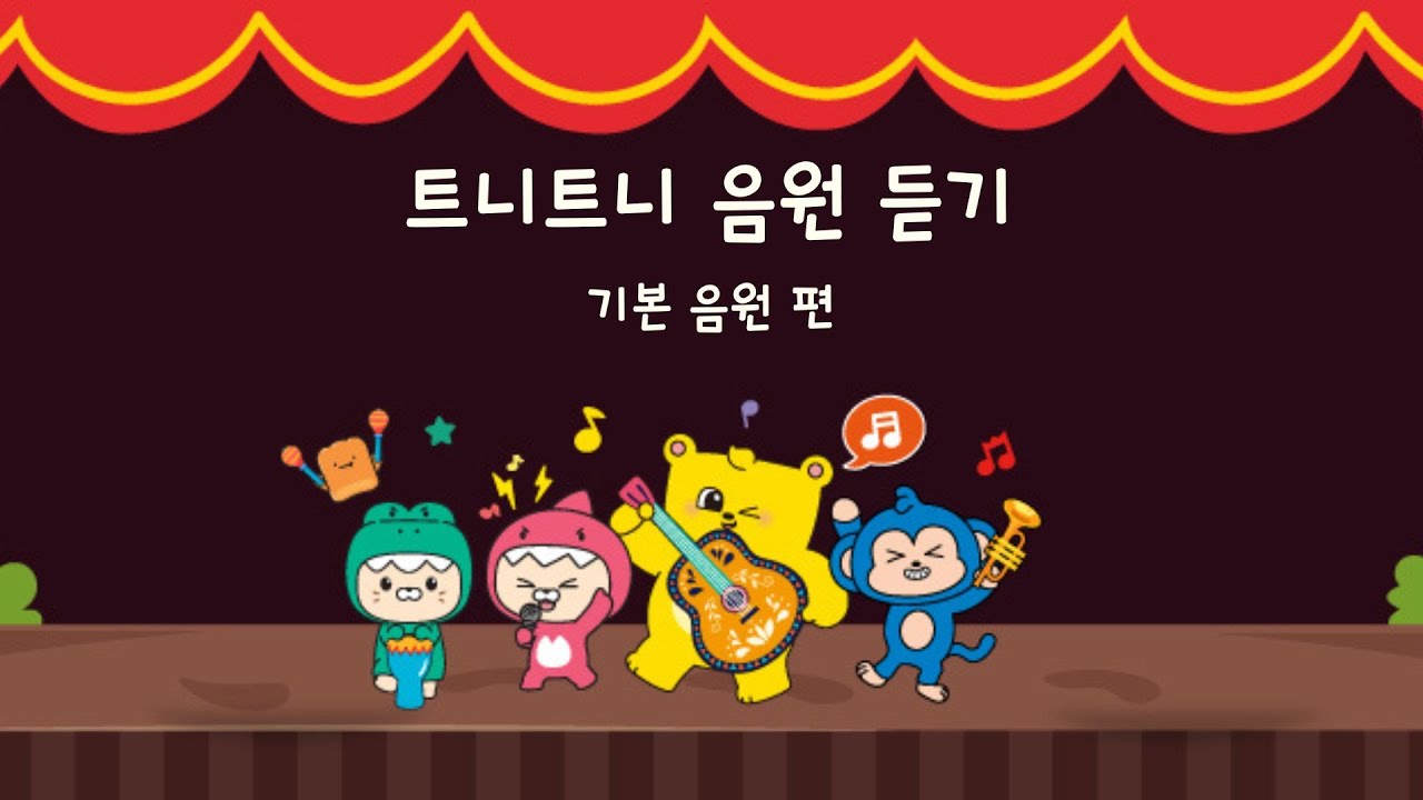 트니트니 | NEW | 2023 | 기본 노래 듣기 | 만나서반가워요 | 캔디맨 선생님