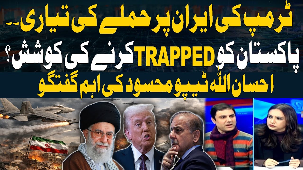 Trump Preparing Attack on Iran? Attempt to Trap Pakistan | Key Discussion by Ehsanullah Tipu Mehsud