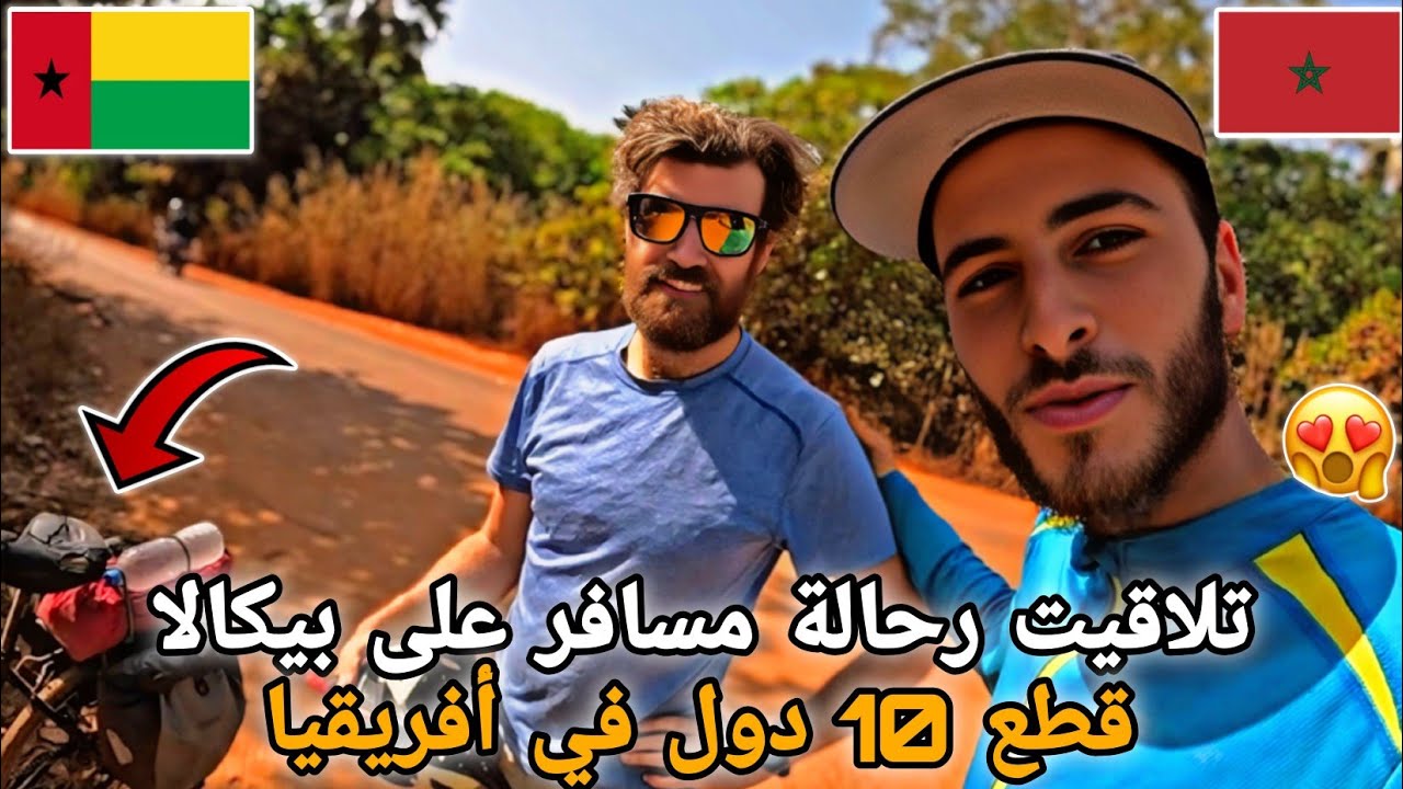 309 |🥰 أخيرا وصلت إلى العاصمة بيساو 🇲🇦🇬🇼