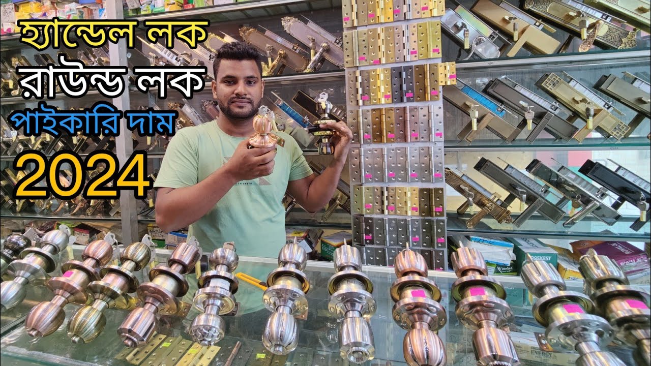 round door lock price in bd|wholesale door lock price in Bangladesh|পাইকারি দামে দরজার লক কিনুন ২০২৪