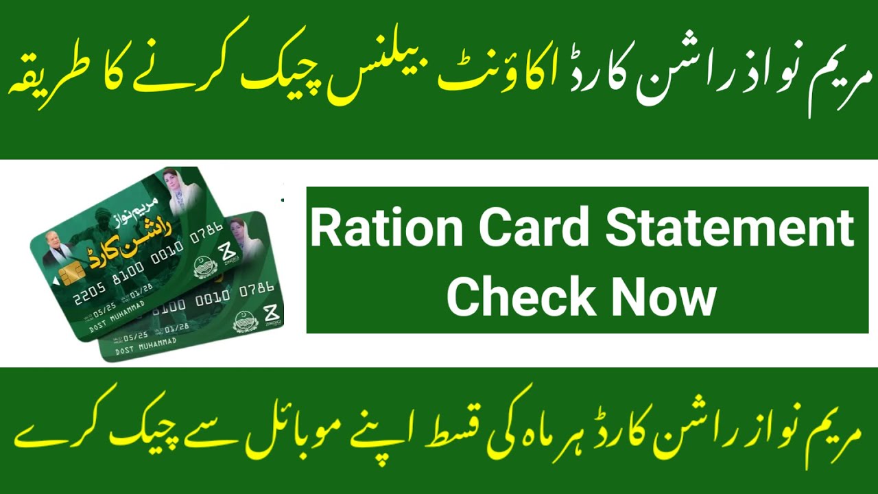 Maryam Nawaz Ration Card Balance Check || December Installment Updated || Whatsapp CNIC Se Check