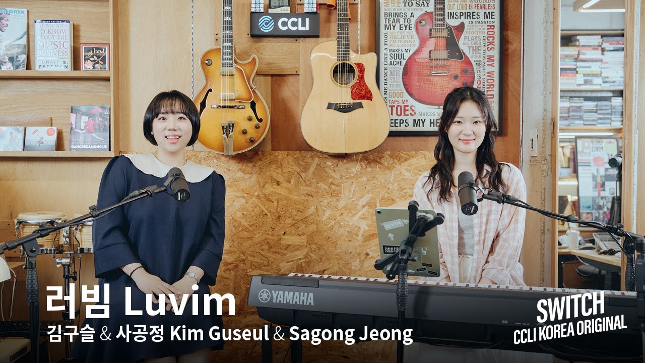 러빔 Luvim / SWITCH Concert - CCLI Korea