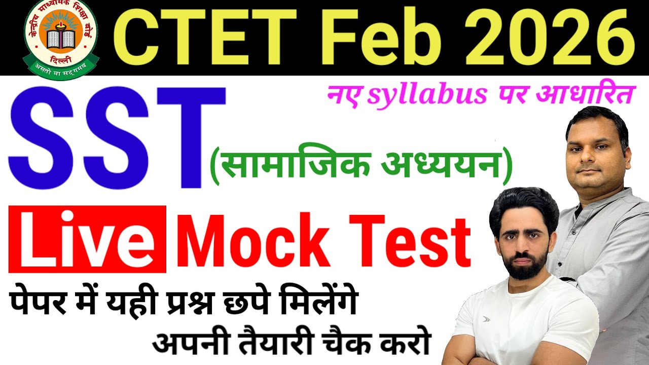 CTET Mock Test 2026 | CTET SST Paper 2 | CTET Previous Year Question Paper | CTET Question Paper ...