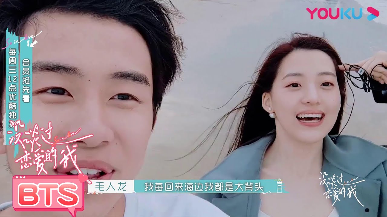【花絮】糖分超标！毛人龙、许文婷初次约会vlog完整版，全是浪漫！| 没谈过恋爱的我 | 何广智/沈奕斐/汪聪/王菊/翟潇闻/钟楚曦  | 优酷综艺 YOUKU SHOW