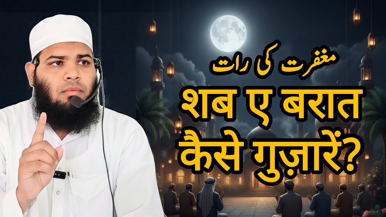 Shab e Barat 2026 - Night of Maghfirat | Sultan Qasmi