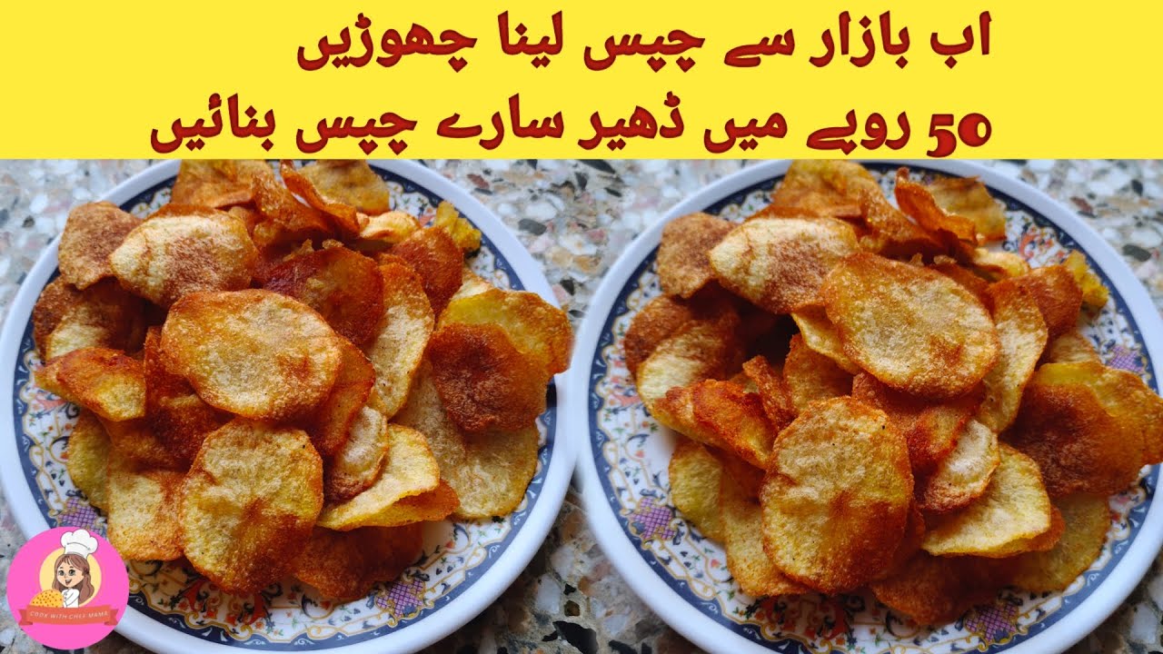 Instant Potato Chips | Lay's Chips Recipe | Crispy Potato Chips | Aloo Ki Chips Banane Ka Tarika |