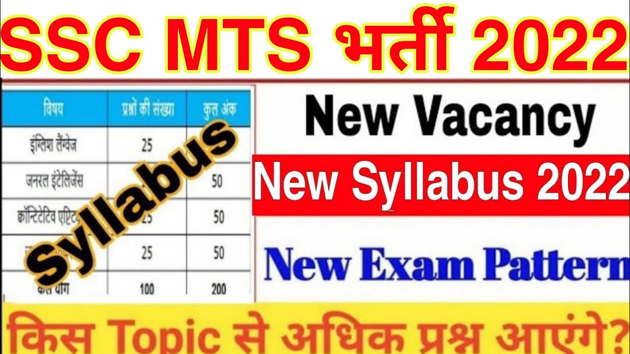 SSC MTS Syllabus 2022 | SSC MTS Syllabus & Exam Pattern 2022 In Hindi | mts syllabus 2022