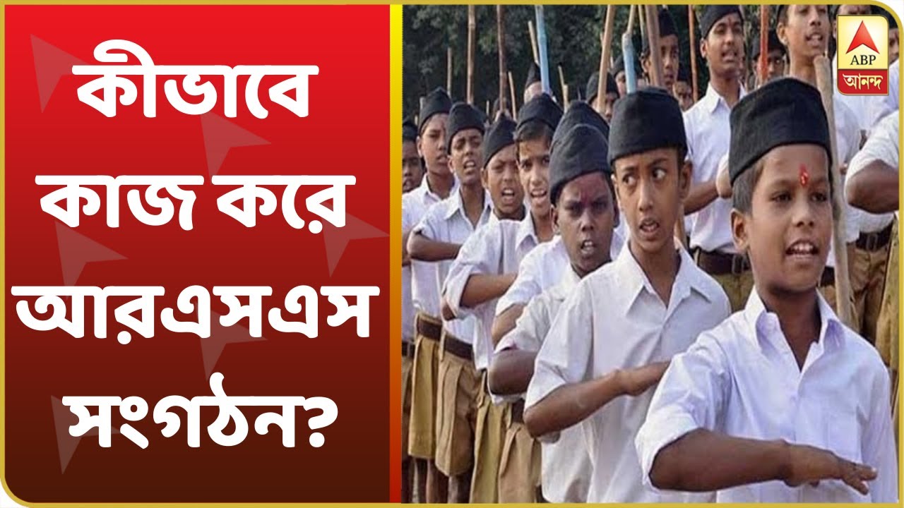 RSS-এর সদস্য এবং সেখান থেকে প্রচারক বা বিস্তারক হয়ে ওঠার রাস্তা কীরকম?