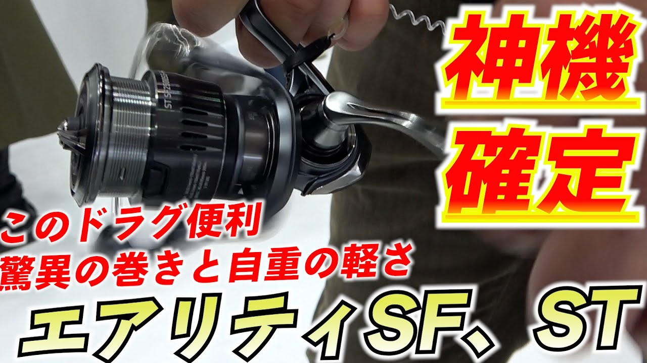 ソルトに買います！エアリティSTがエギングやライトゲームの超武器になる予感！削ぎ落としてでも手に入れた自重と巻きの軽さに驚愕