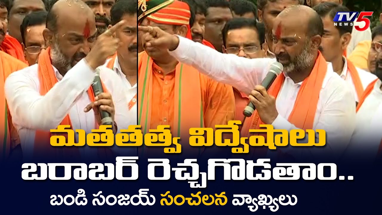 మతతత్వ విద్వేషాలు రెచ్చగొడతామ్..!! Bandi Sanjay controversial Comments about Hinduism | TV5 News