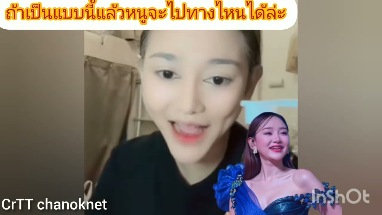 ถ้าเป็นกันแบบนี้แล้วหนูจะไปทางไหนต่อได้ล่ะ