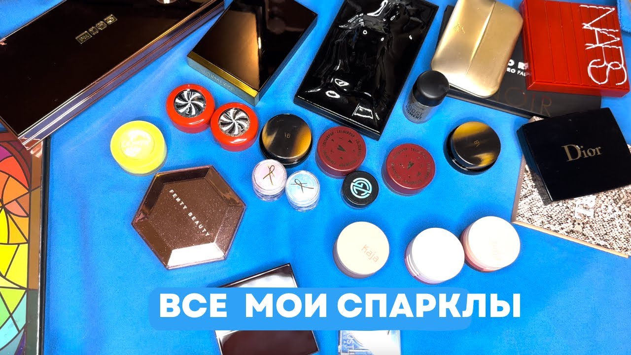 ВСЕ МОИ СПАРКЛЫ | URBAN DECAY SPACE COWBOY | TOM FORD | PAT MCGRATH | LORAC | KAJA | DIOR | NARS