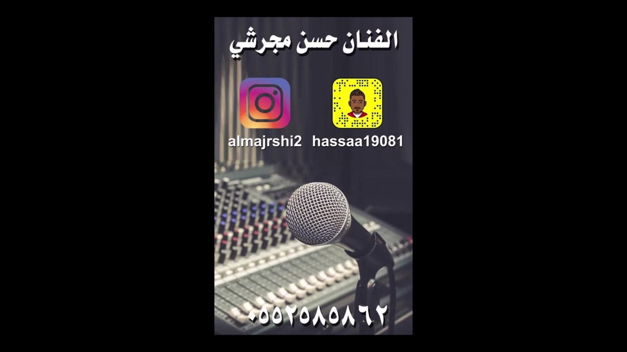 حسن مجرشي حصريا2022الناس ماخلو حد