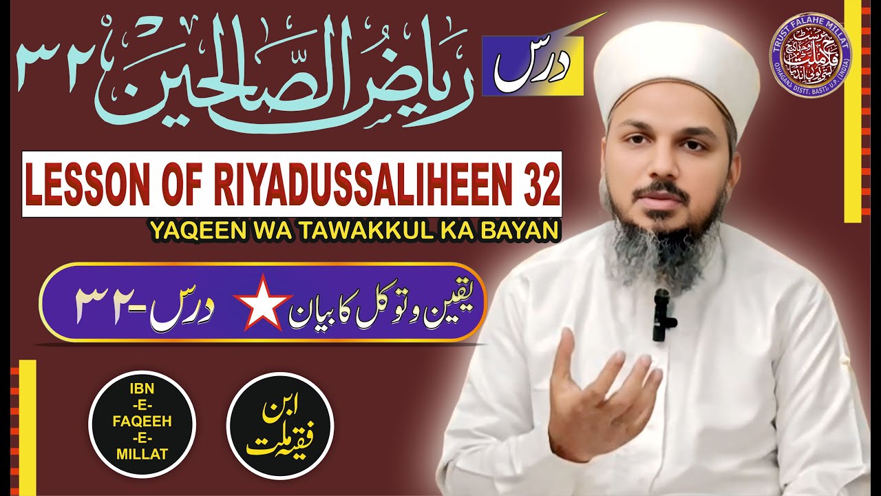 Dars E Riyadussaliheen (Lesson-32) Yaqeen Wa Tawakkul Ka Bayan By Mufti Azhar Ahmad Amjadi Azhari