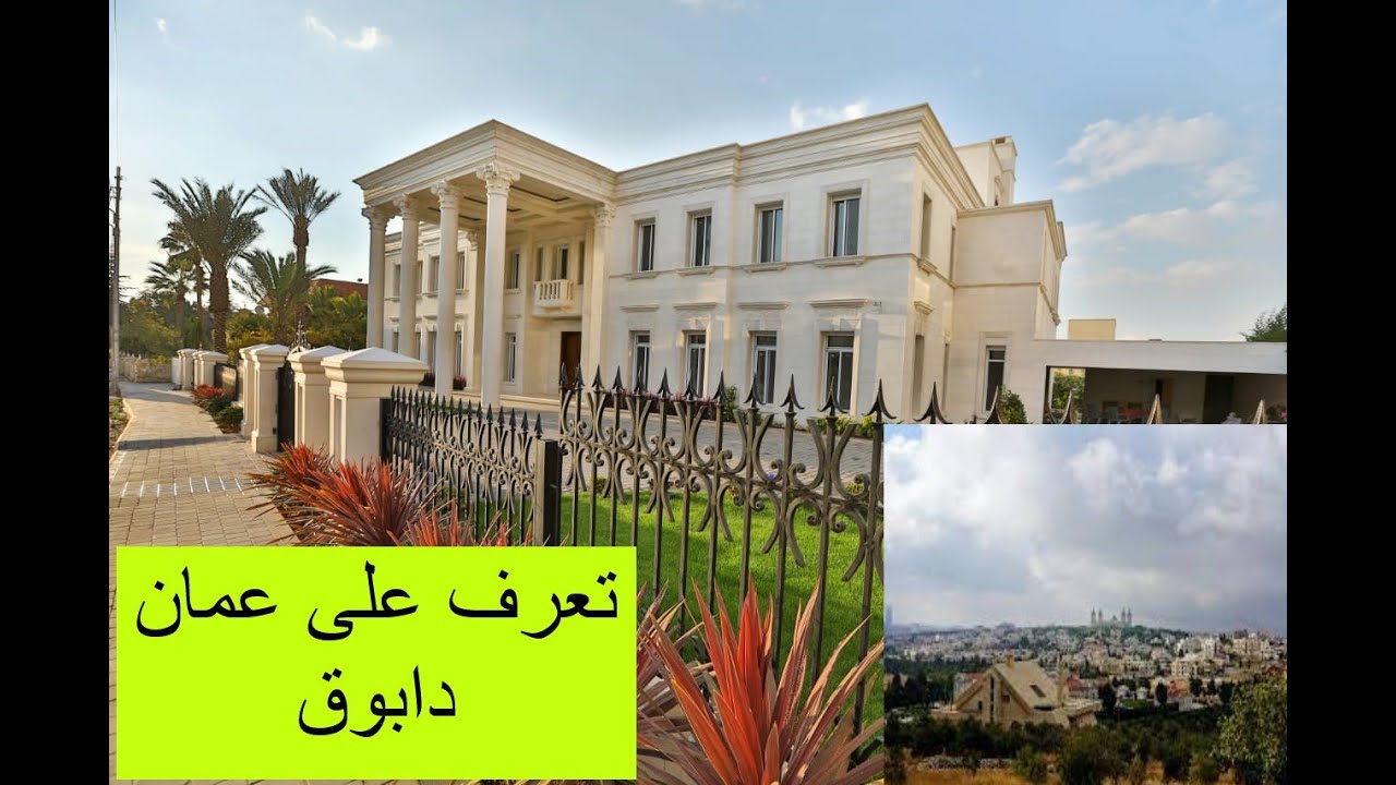 تعرف على عمان  دابوق