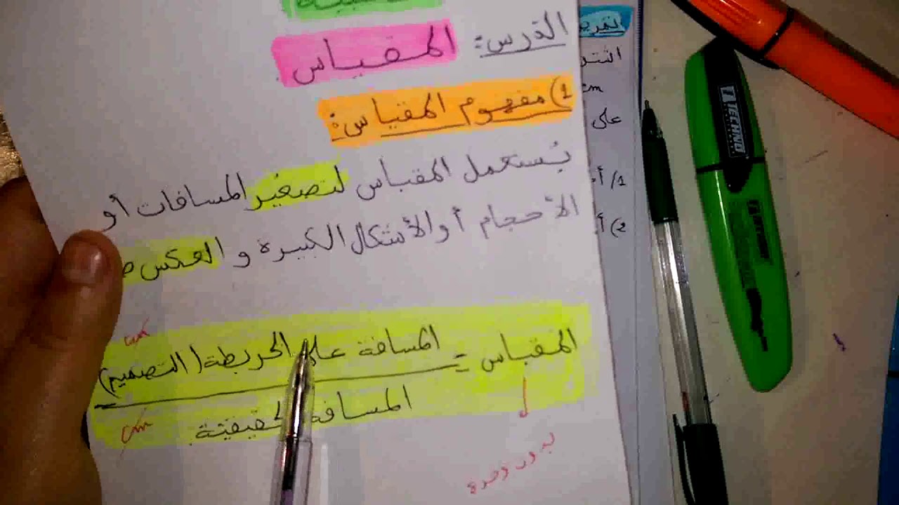 رياضيات الأولى متوسط_المقياس_