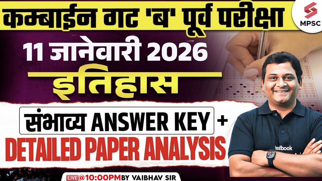 MPSC Combine Group C 2025 History Paper Analysis | MPSC Combine Expected Cut Off 2025 by Vaibhav sir