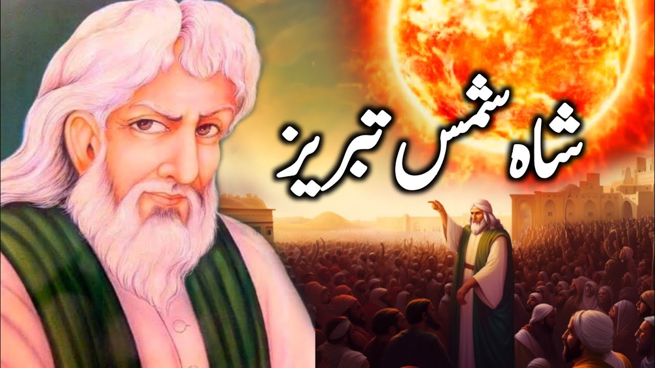 Hazrat Shah Shams Tabrez Ka Waqia | Shah Shams Tabriz Ki Karamat | Story of Shah Shams Tabrizi