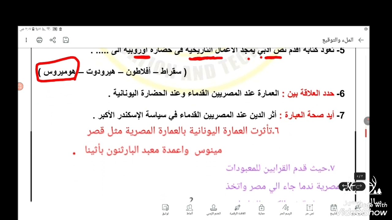 حل التقييم الاسبوعي السادس #تاريخ الصف #الاول الثانوي #بكالوريا ترم تاني ٢٠٢٦
