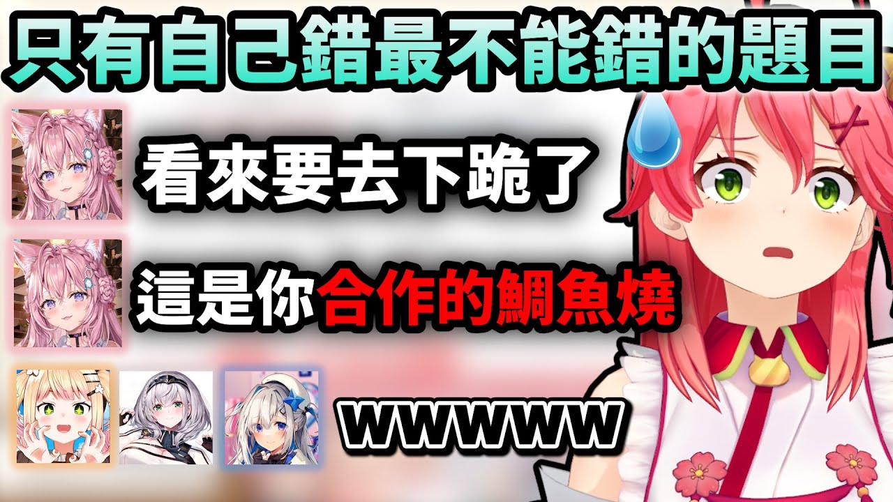 Miko以為的笨蛋夥伴音音跟彼方意外的聰明！居然還答錯只給自己的送分題w【Hololive中文】【Vtuber中文】【さくらみこ｜白銀ノエル｜天音かなた｜桃鈴ねね｜鷹嶺ルイ｜博衣こより】