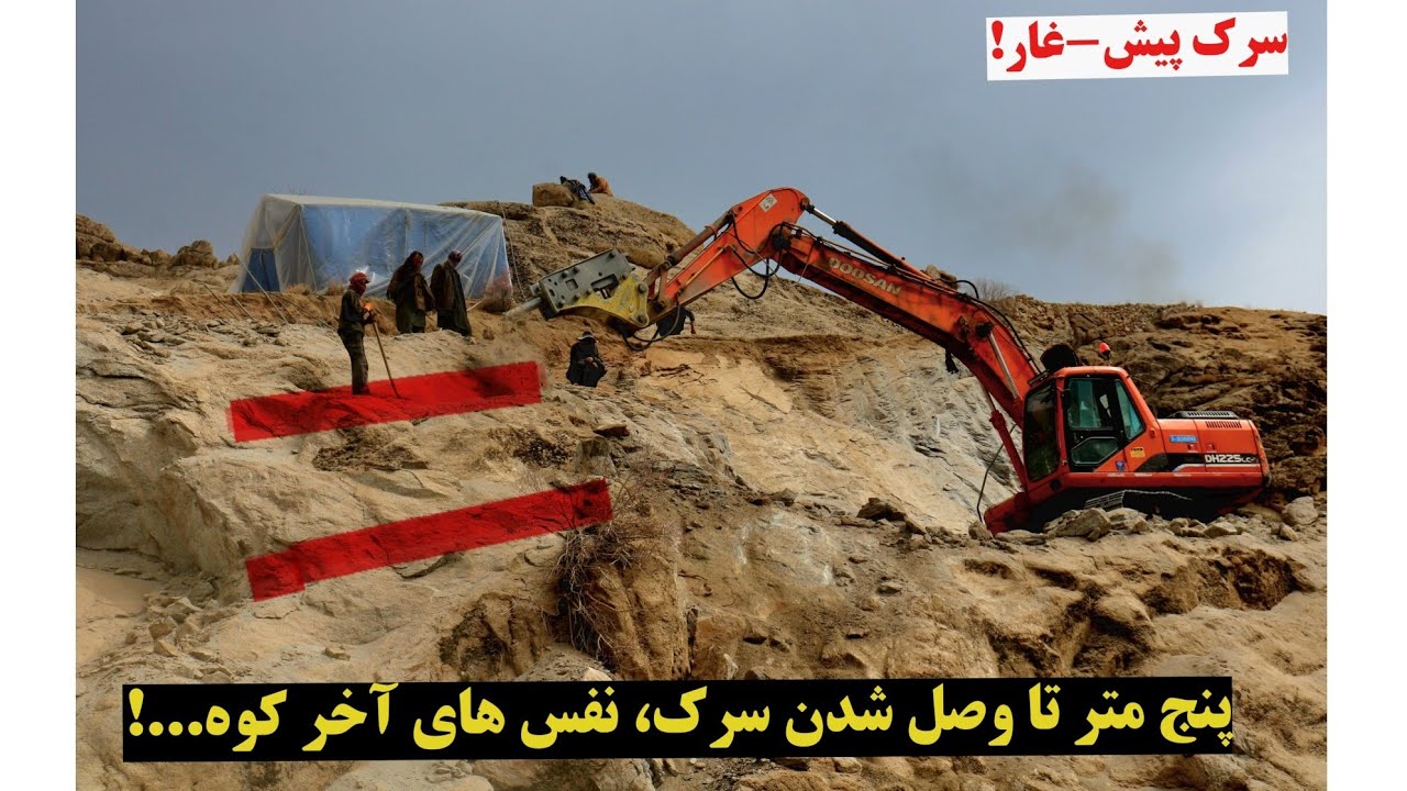 سرک پیش-غار، پیشرفت عالی طی سه روز کاری اسکاوتور و انفجار ها در کوتل پیش-غار#foryou 