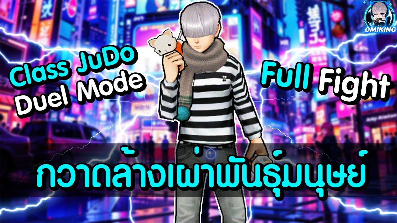 ZONE4 Extreme จงทำลายให้หมดสิ้น...[Highlight OmiKing Class JuDo] Duel Mode Full Fight (2025)