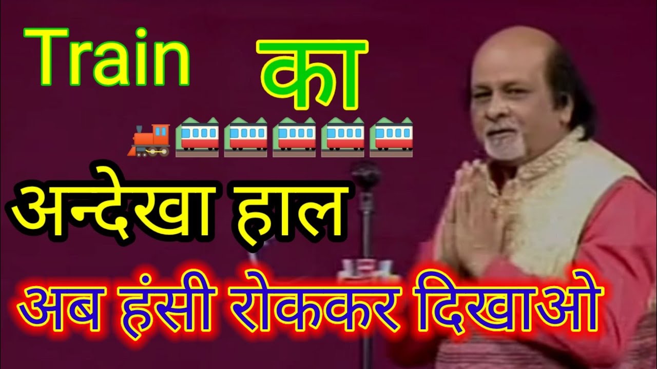 Train ka andekha hal by mahendra ajnabi \\wah bhai wah.\\