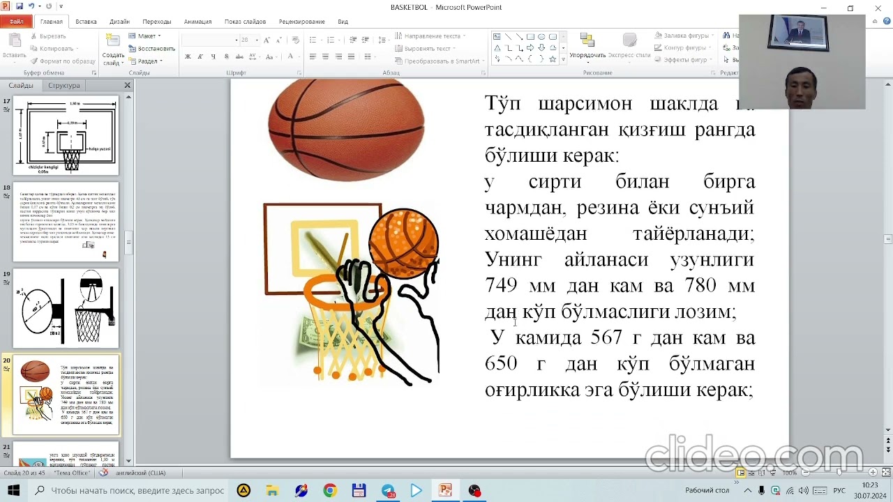 BASKETBOL O'YIN QOIDALARI