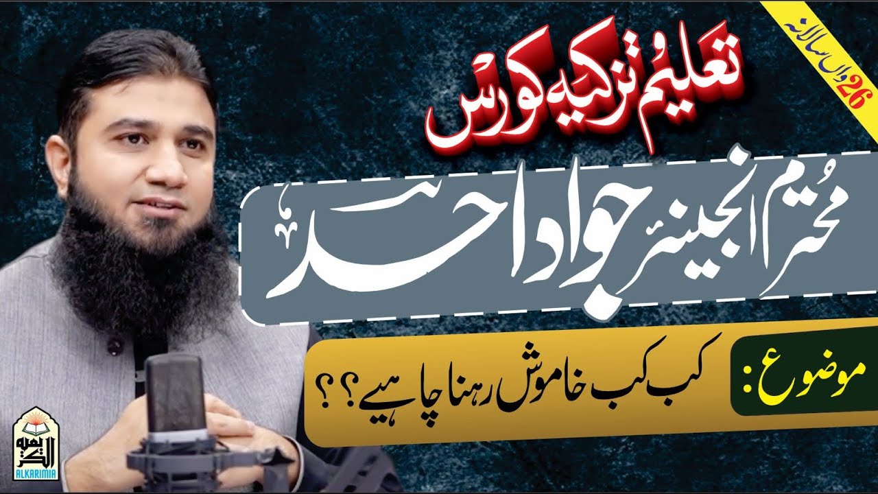 Engineer Jawad Ahad || کب کب خاموش رہنا چاہیے ؟؟ ||