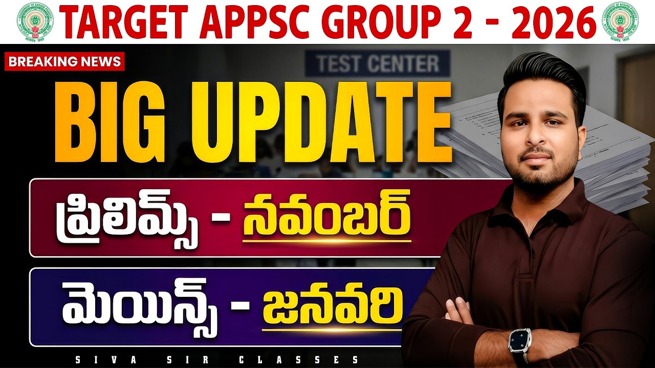 APPSC GROUP 2-2026| GROUP 2 PRELIMS AND MAINS DATES MAY BE IN THESE MONTHS|BY SIVA SIR