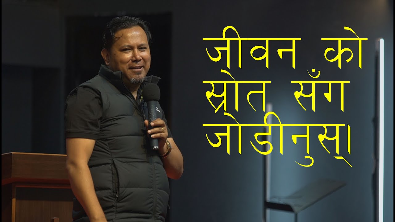 जीवन को स्रोत सँग जोडीनुस् II Silvanus Tamang II Joshua cell