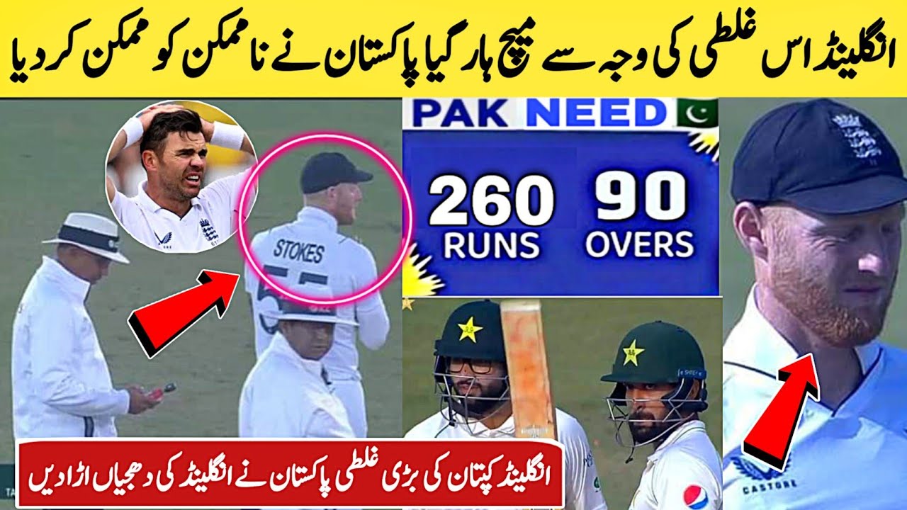 Ben Stokes Big Mistake | Pakistan Superb Comeback | Pakistan near To win the Ist Test vs England