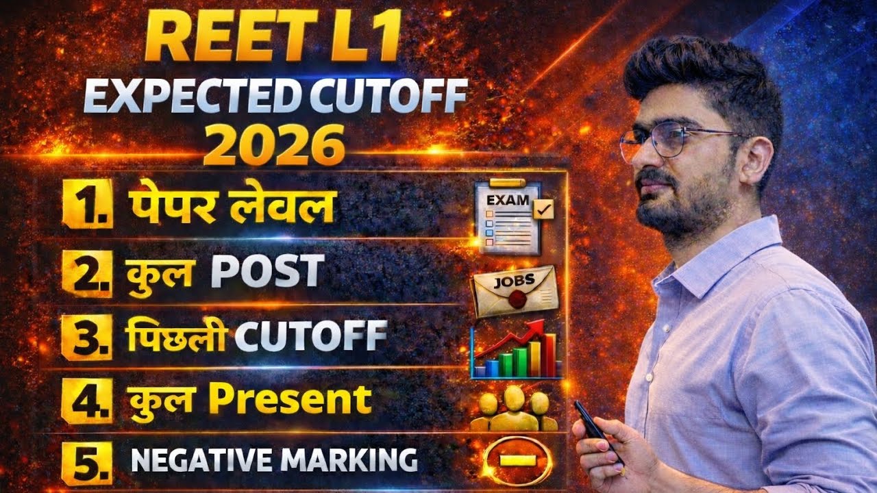 Reet level 1 cutoff 2026| reet l1mains cutoff | reet L1 expected cutoff 2026 | REET L1 RESULT 2026