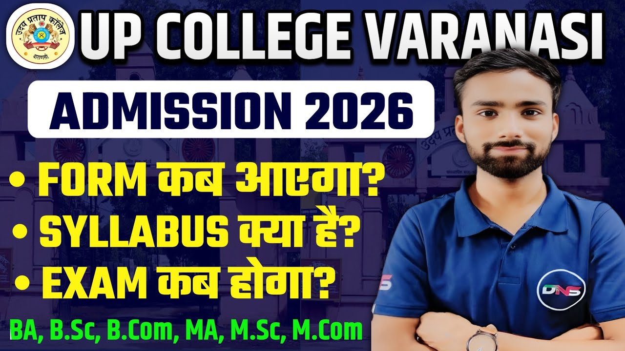 Up College Varanasi Entrance Exam 2026 | Form, Syllabus, Exam, Fee, Cut-off, Preparation, PYQs etc..