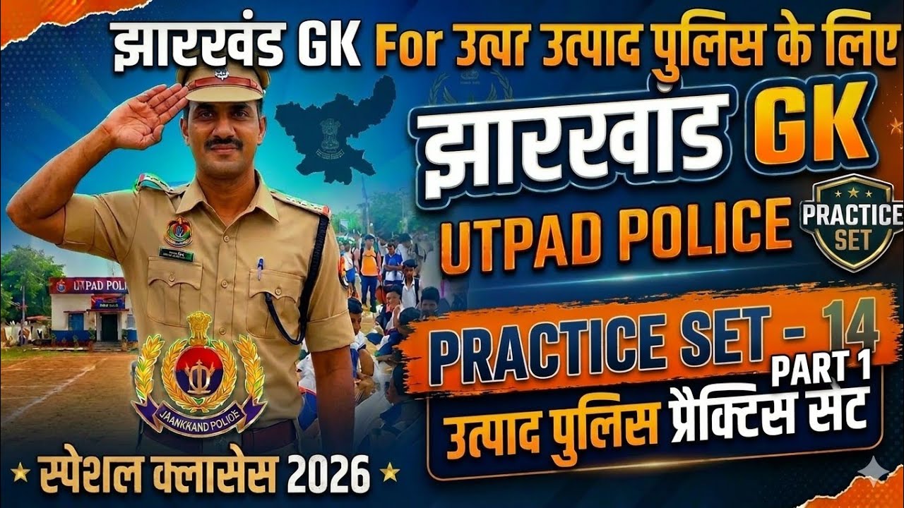 Jharkhand gk set 14 rapid fire 🔥 part 1