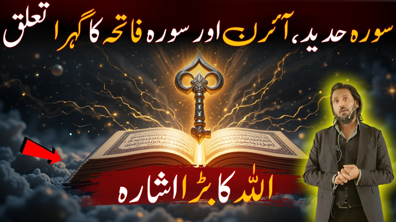 Iron Miracle in the Quran - Sahil Adeem - English Captions - @thewayshorts