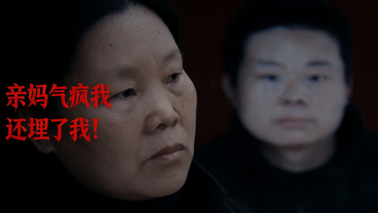 強勢母親偏愛小兒子，長子被逼至絕境終遭活埋！理由竟是：我生你就有權奪你命！