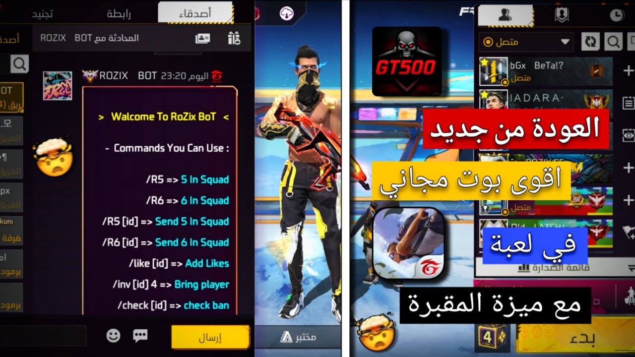بوت صديق فري فاير مع ميزة المقبرة 🤖 / اقوى لاغ في لعية  🚨/ البوت مجاني بدون باند وبلاك ليست 🏴‍☠️