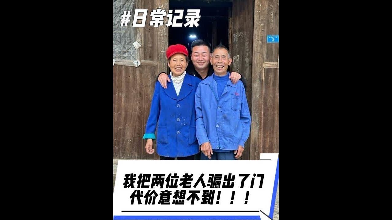 今天是第三次来访小河的爷爷奶奶，给他们带来了上次的合照，“时光会远走 影像能长存”带他们上街，给他们买了个手机，再亲手为他们做一顿饭，在一次次的相处中让我感到无比的温暖，不禁让我想起了自己的爷爷奶奶