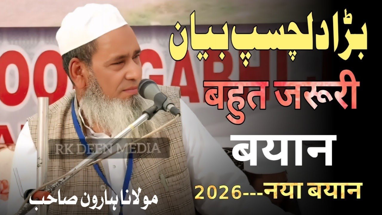 Maulana Harun Bayan Motivation Taqreer Beautiful Speech Best Bayan Garhi Jalalpur Panipat #bayan 
