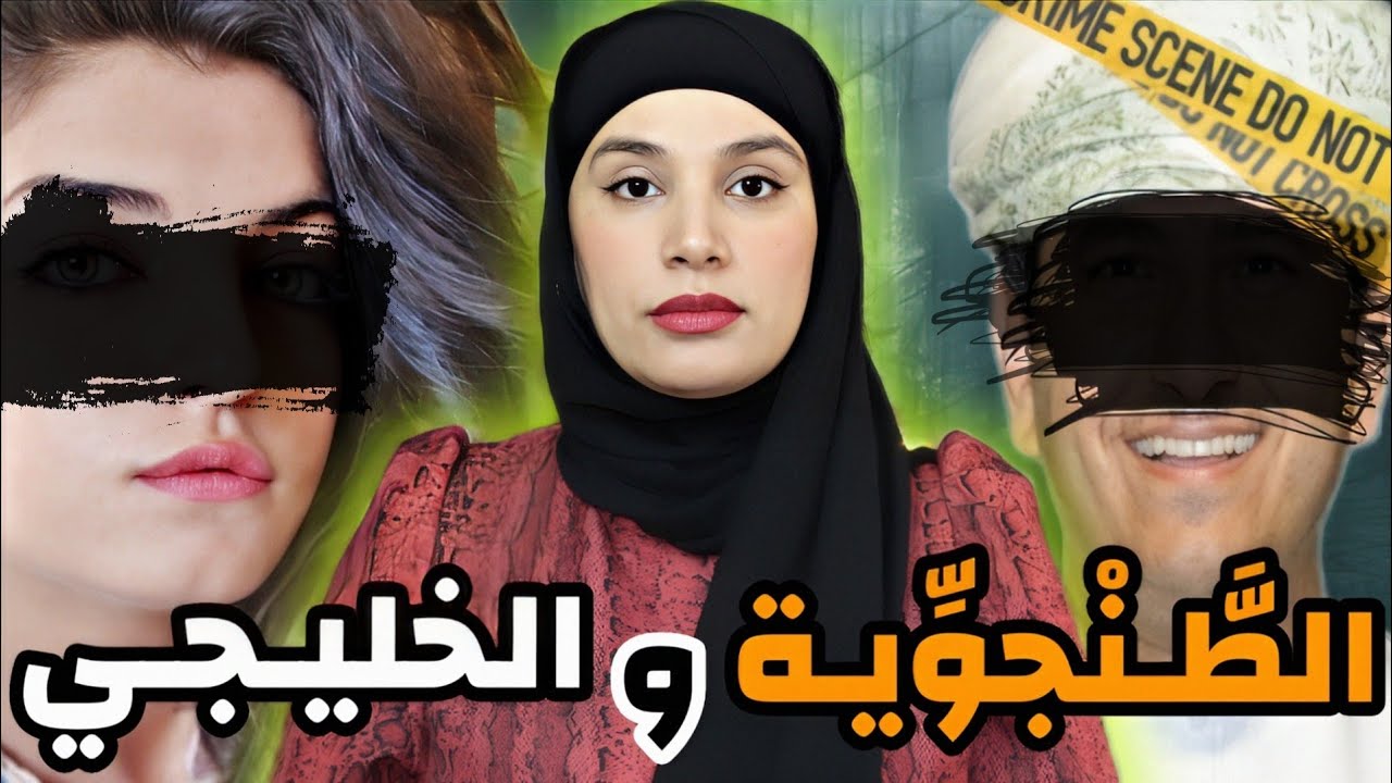 قصة السرباية زينب🇲🇦 و سعيد الملا (العماني) عشقها من أول نظرة ولكن.......‼️