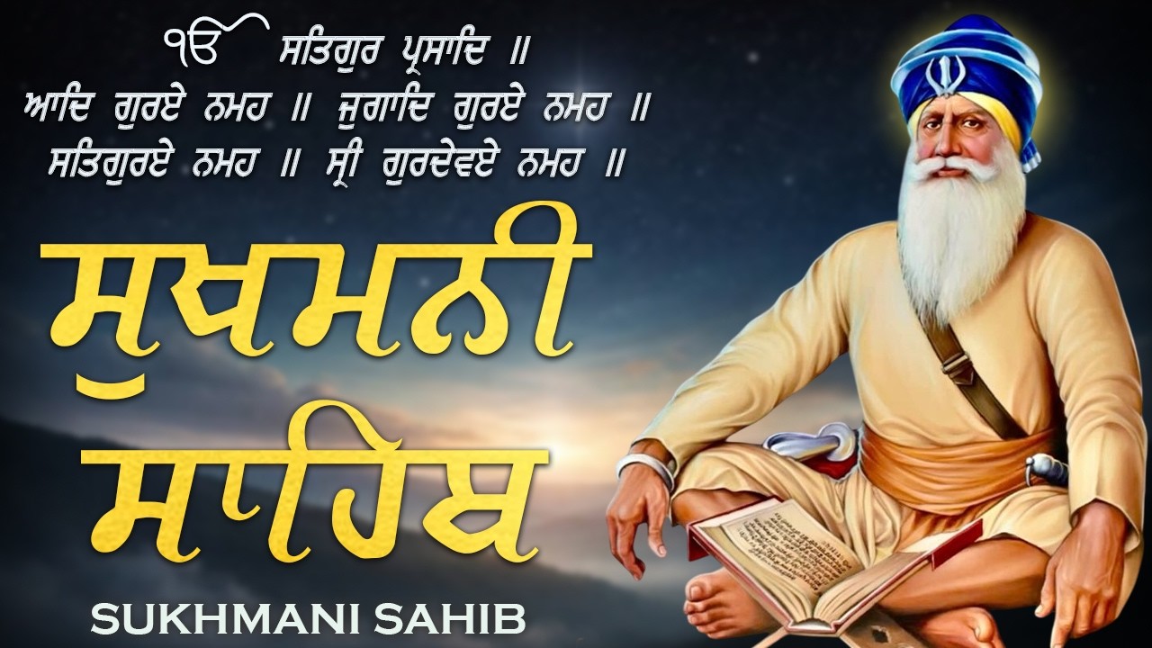 09-03-2026 Sukhmani Sahib Full Path | ਸੁਖਮਨੀ ਸਾਹਿਬ | Sukhmani Sahib Da Path | Fast Sukhmani Sahib