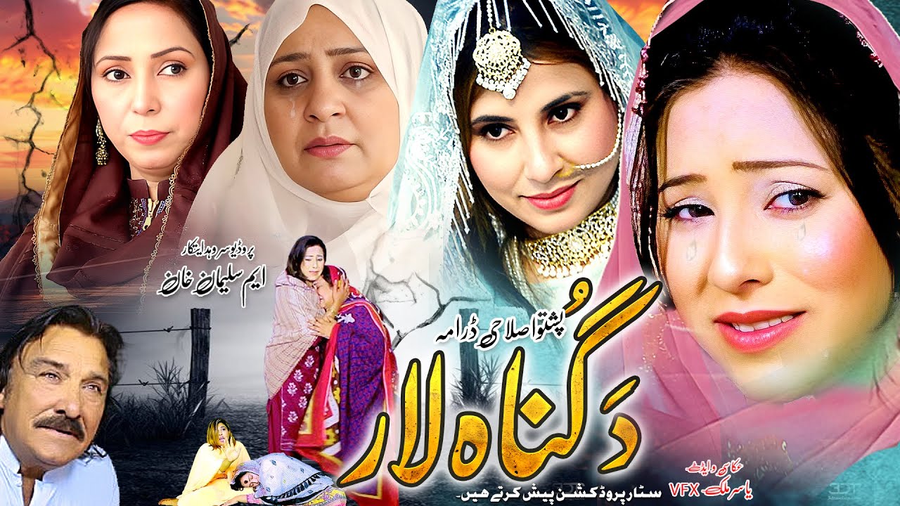 DA GUNAH LAAR | Pashto New Drama 2024 | Shakil, Farah , Shakiba ,Khalida #pashtonewdrama
