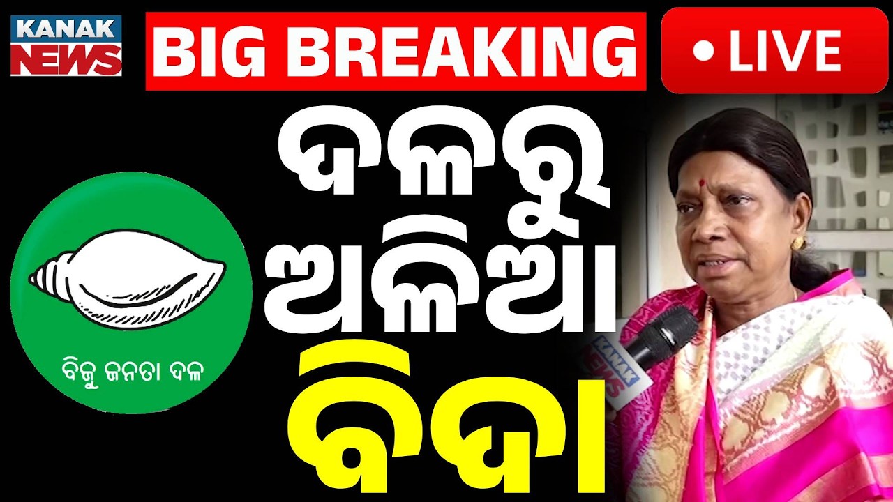 🔴Live | ରାଗିଗଲେ ପ୍ରମିଳା, କହିଲେ ଏମିତି... Pramila Mallik Fumes | Betrayers Will Be Finished | BJD