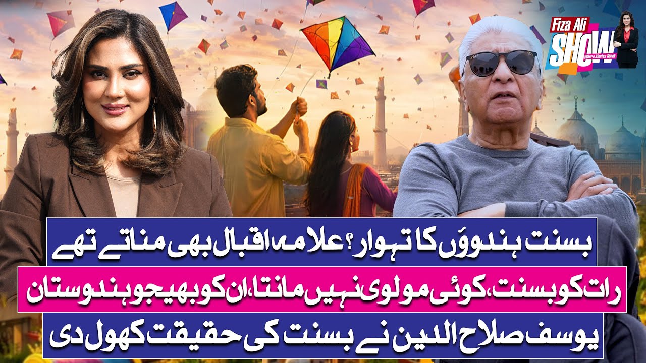 Basant 2026 Special Podcast | Fiza Ali in Conversation with Mian Yousuf Salahuddin | Fiza Ali Show