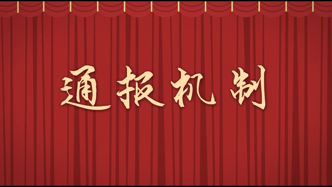 Notification mechanism : Combating cross-border illegal activities between Hong Kong and Beijing