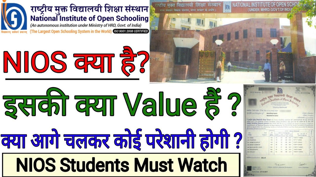 NIOS Board क्या है, और इसकी क्या Value हैं ?