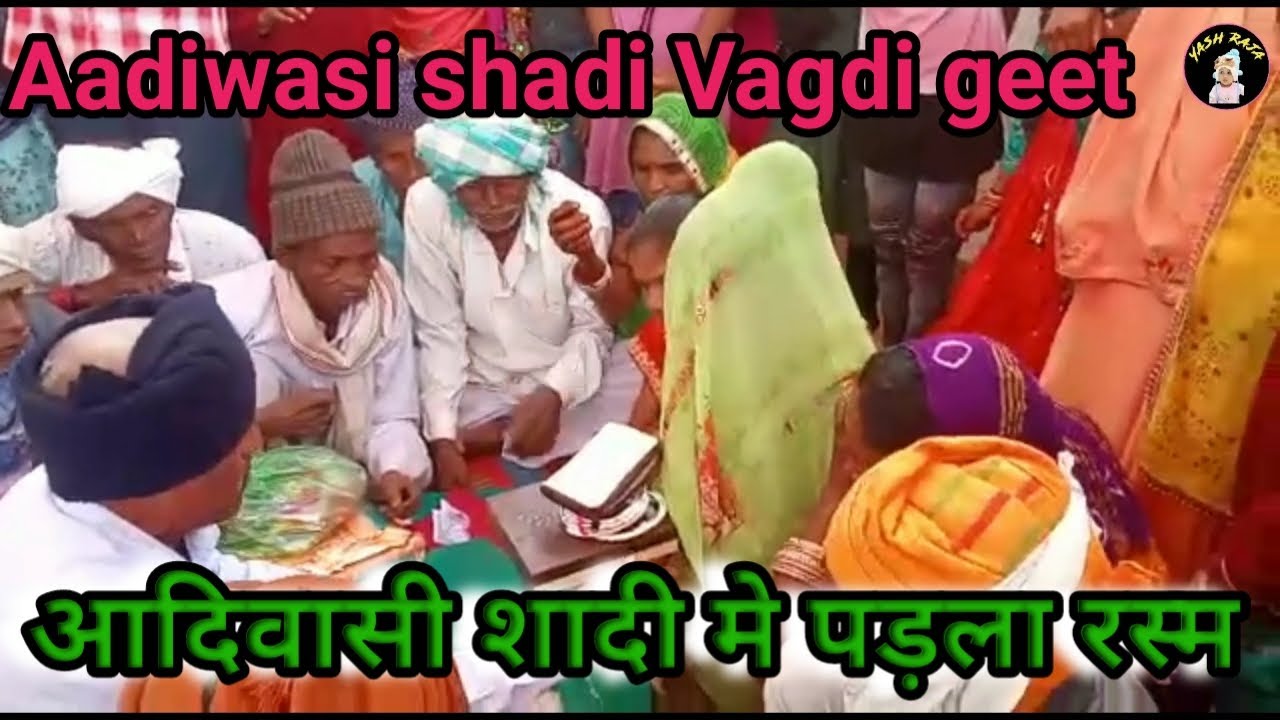 DUNGARPUR - ADIVASI SHADI VIDEO // VAGDI GEET || वागड़ी गीत || आदिवासी शादी मे पडला रस्म